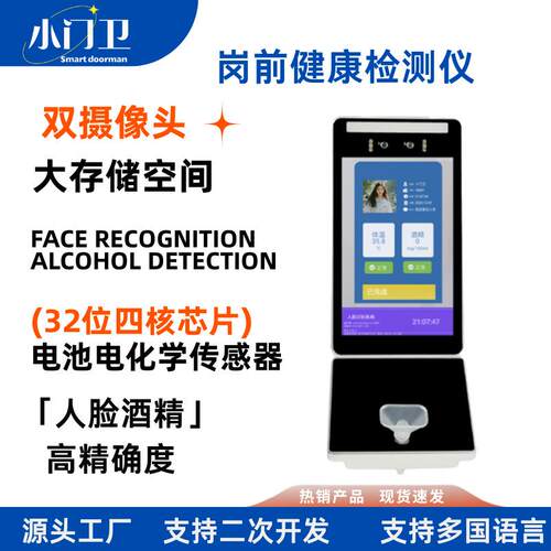 小门卫岗前人脸识别酒精检测机IC/ID开门闸机手机远程开门门禁机