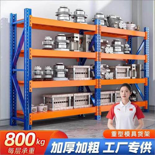 重型模具货架加厚仓储置物架多层可调节800kg货物模具架库房架子