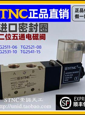 【STNC索诺天工】电磁阀TG2521-08/TG2531-10/TG2541-15TG2511-06