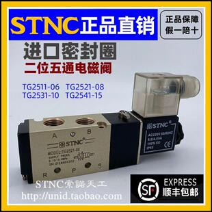 电磁阀TG2521 TG2541 15TG2511 STNC索诺天工 TG2531