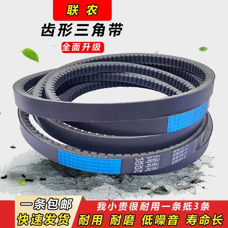 联农齿形三角带C型C2032 C2050 C2057 C2083 C2090收割机皮带AV22