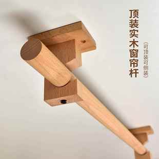 北欧简约顶装开口榉木黑胡桃木白蜡木红橡木打孔实木窗帘杆罗马杆