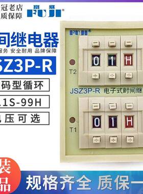 富继富威JSZ3P-R拨码型循环电子式时间继电器可调AC220V 380V