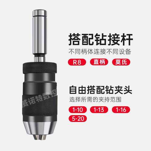 紧式夹头配锥柄接自杆R8/C20直柄/莫氏钻MT/3851/42/5号钻接杆钻