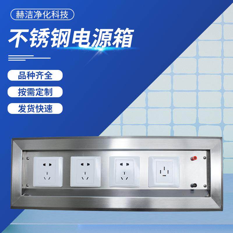 供应不锈钢电源插座箱组合式电源插座箱手术室嵌入式医院用插座箱
