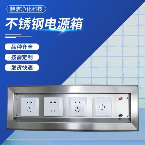 供应不锈钢电源插座箱组合式电源插座箱手术室嵌入式医院用插座箱