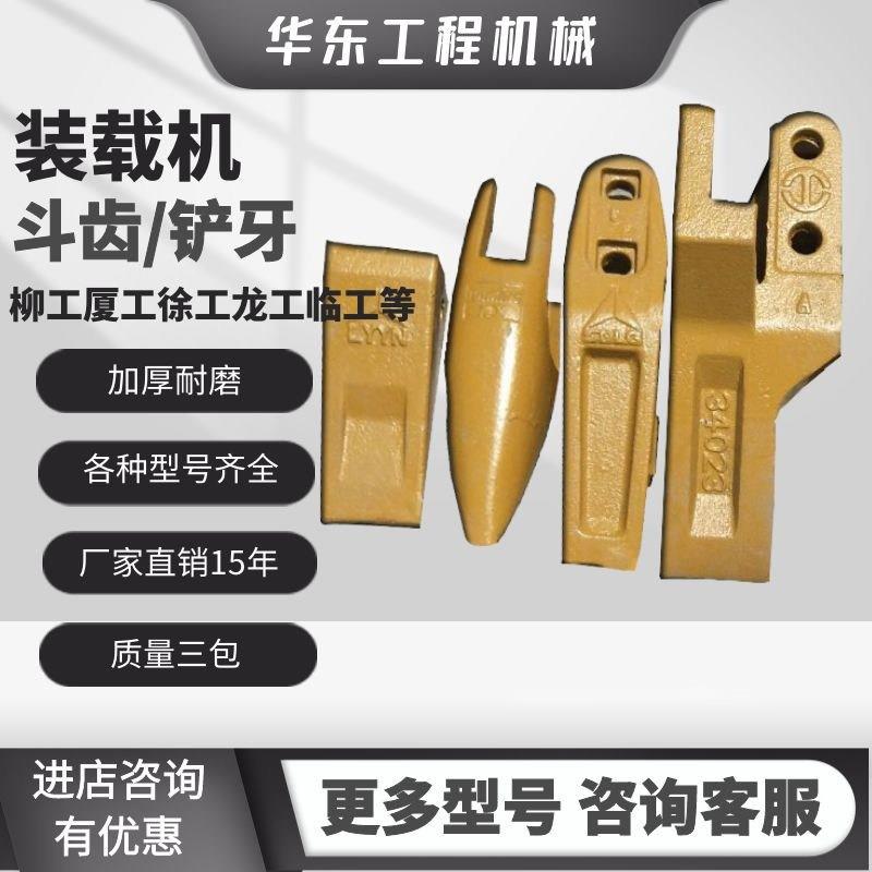 柳工厦工临工龙工徐工福田成工30 50装载机铲车斗齿中齿边齿铲牙