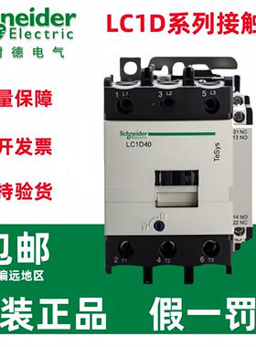 原装正品施耐德交流接触器LC1D40/50/65/80/95M7C 220V/380V现货