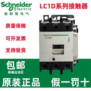 原装正品施耐德交流接触器LC1D40/50/65/80/95M7C 220V/380V现货