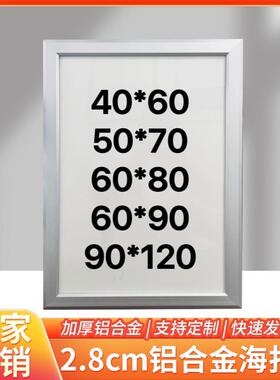 2.8cm前开启式铝合金海报框 广告框 画框 相框制度框支持个性简约
