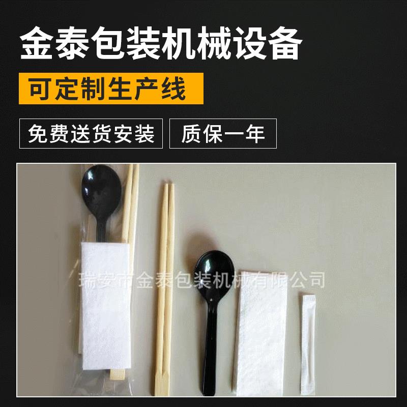 刀叉勺子纸巾套装包装机，四合一餐具封口打包机全自动包装机
