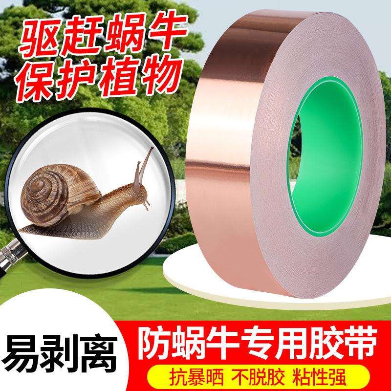 防蜗牛胶带园艺树木保护防爬虫专用胶带自粘导电铜箔胶带现货