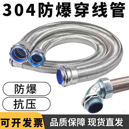 沈阳机床304不锈钢编织穿线软管车床金属防爆穿线管弯头直头38 50