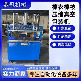 压缩真空封口机 机棉衣棉被服装 大型气动压缩式 真空包装