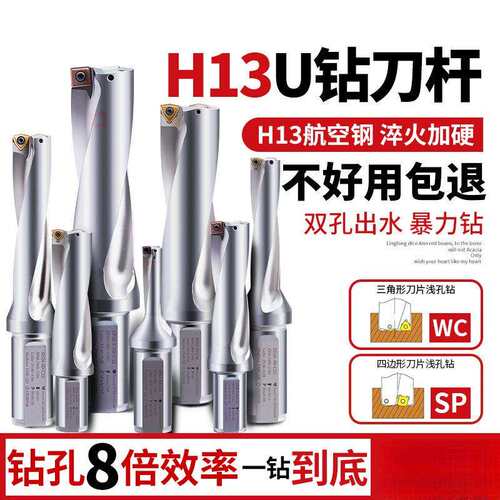 U钻快速钻头数控车床用暴力钻H13喷水钻数控车床钻刀杆WC/SP刀片