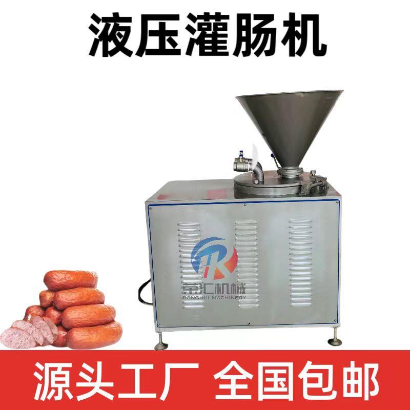 厂家供应肠类加工设备液压灌肠机 不锈钢双管香肠火腿肠灌肠设备