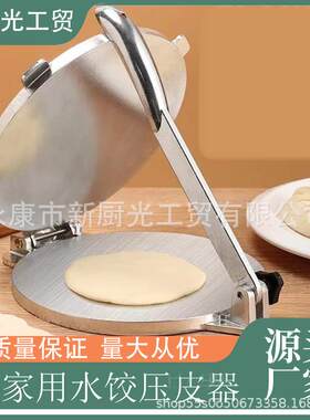 压饼机多功能饺子皮包子皮米饺馄饨皮雪媚娘面饼模具皮