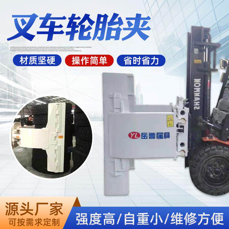 供应叉车属具轮胎夹无托盘双向轮胎搬运装卸设备叉车配件圆形抱夹