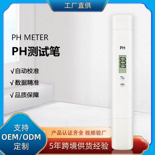 万邦酸碱度测试笔高精度ph计仪鱼缸鱼池水质检测可携式PH值检测笔