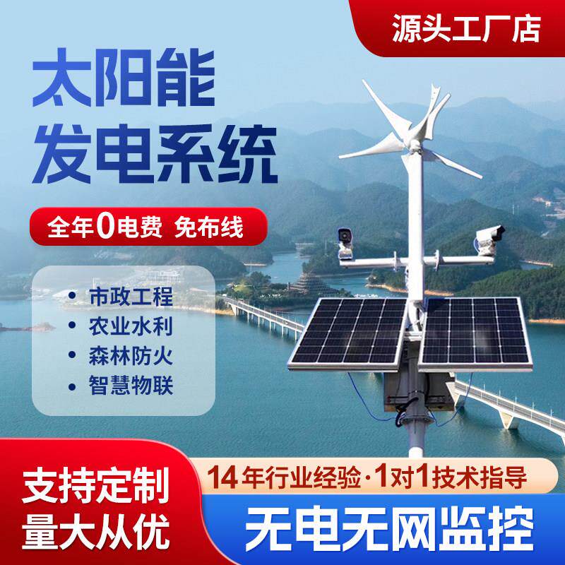 太阳能监控供电系统12V锂电池24V球机风光互补光伏发电家用充电板