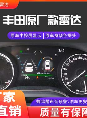 适用于凯美瑞原车雷达凯美瑞前后雷达原车仪表显示雷达