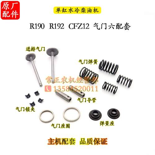 柴油机配件R185R190R192L12CF15 H14座圈 导管10匹12马力进排气门