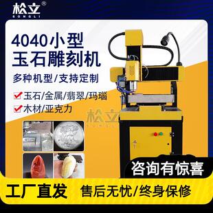 4040小型玉石雕刻机金属金属石材雕刻机全自动圆雕3D立体四轴精雕