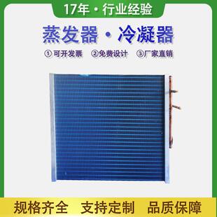 亲水铝翅片冷凝器表冷器制冷冰箱冰柜设备换热器蒸发器