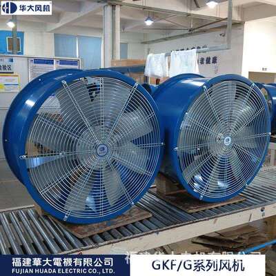 华大GKF/G烤房烘干专用热循环轴流风机 耐高温高湿 海产食品烘干