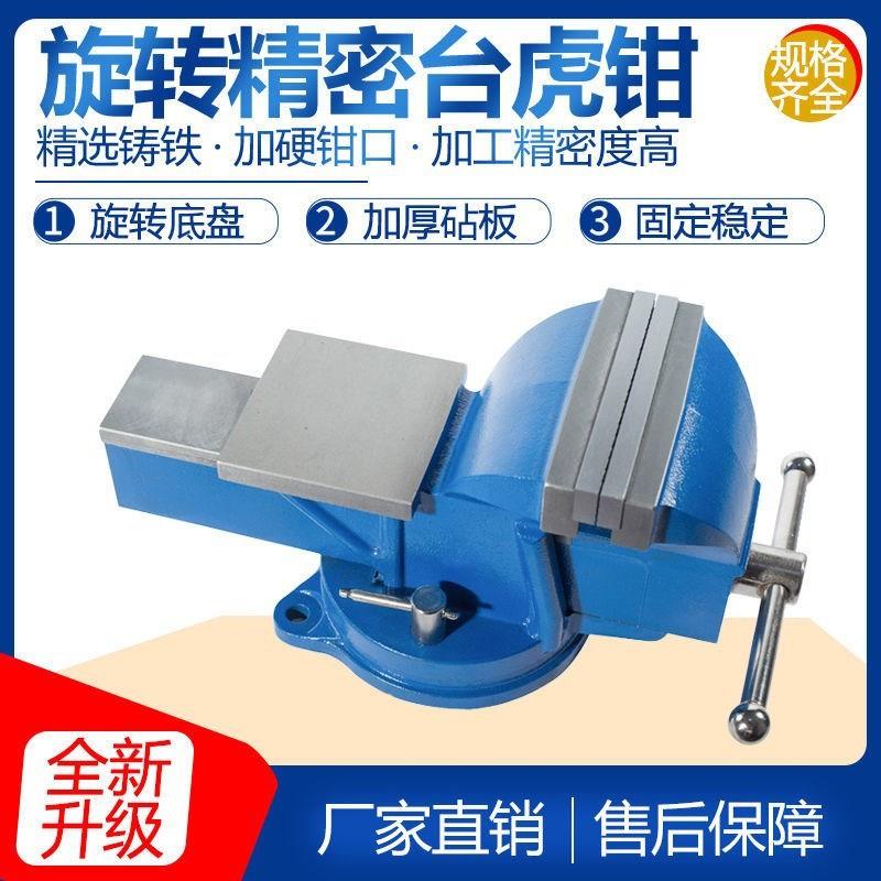 工业重型台虎钳家用老虎台钳台3寸4寸6寸8寸10寸小型台虎夹钳