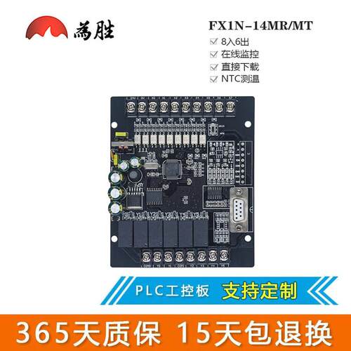为胜国产PLC工控板控制器FX1N-14MR14MT 单板板式 模拟量脉冲输出