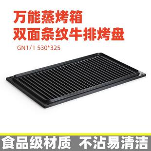 万能蒸烤箱烤盘双面牛排烤盘特氟龙不沾条纹盘煎烤牛排板GN1/1