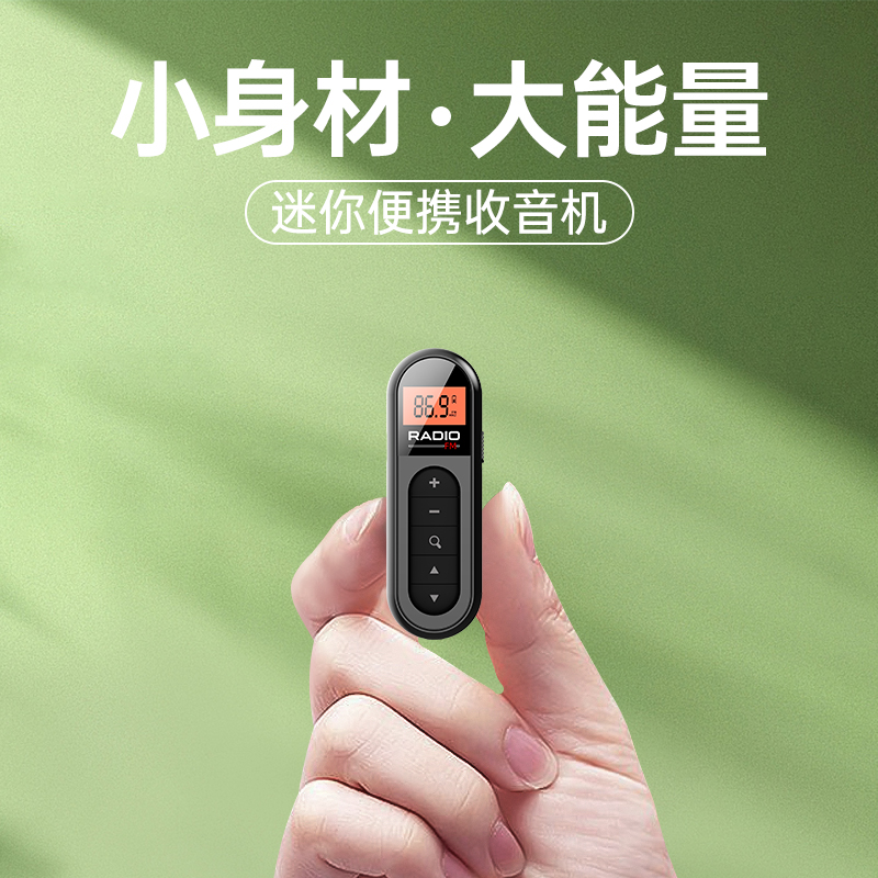 迷你收音机老人专用2025新款便携式老年戏曲小型mini随身听调频FM