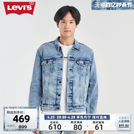 Levi's李维斯24春季男士牛仔外套复古时尚经典潮牌夹克