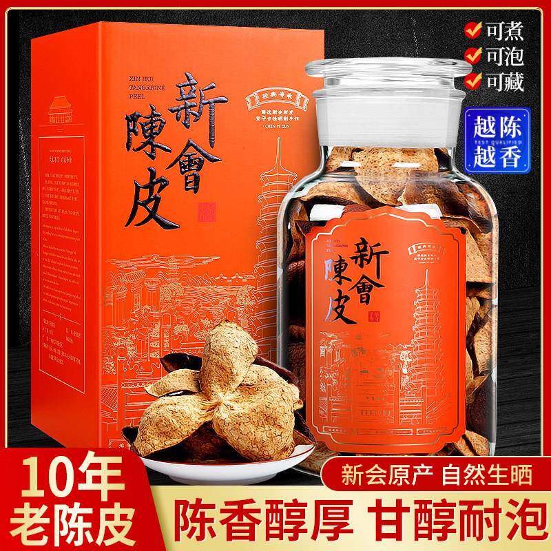 特级陈皮江门新会陈皮干十年老陈皮回甘250g瓶装官方经营店正品