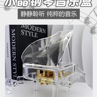 透明水晶钢琴盒学生创意物林俊杰钢琴