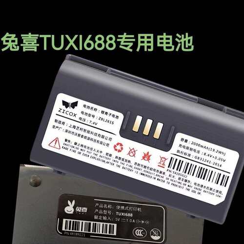 驿站小票入库CS3/CC3 ZBL261S打印机电池大容量2600mah
