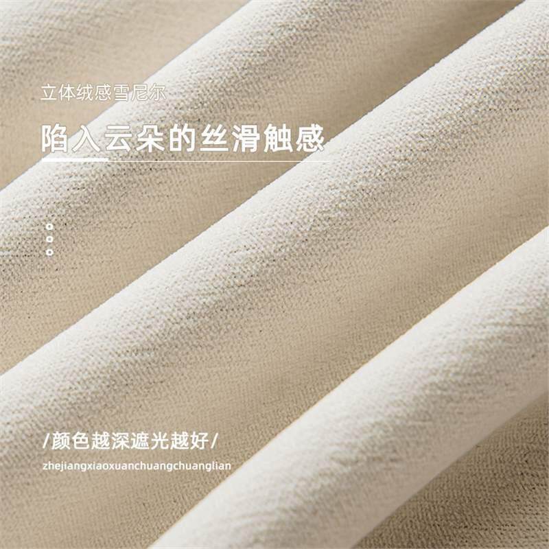 法式轻奢雪尼尔遮光遮阳门帘布窗帘布料奶油色高级感简约卧室飘窗