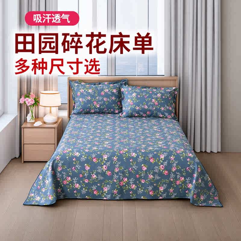 优质田园碎花纯棉床单  全棉老粗布床单纯棉单人双人单件大炕单