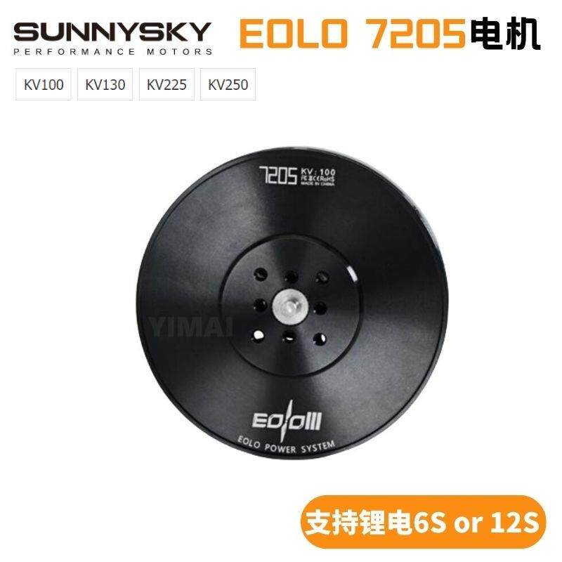 朗宇EOLO电机7205多旋翼E2000专业版动力马达22寸24寸螺旋桨6S12S
