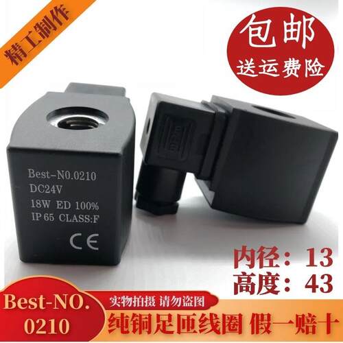 冷藏库空调制冷电磁阀线 线圈 Best-NO.0210 AC220V 全铜线 线圈
