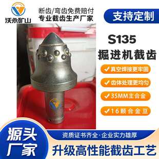 煤矿用隧道矿山掘进机S135U135截齿硬岩耐磨合金豆掘进机截齿