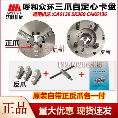 沈阳机床附件CA6136 SK360CAK3665三爪夹头K11200/C6夹头呼合原厂