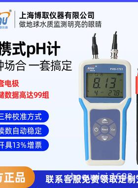 厂家供应便携PH计水质分析仪含电极探头污水检测PHS-1701