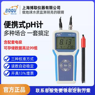 1701 厂家供应便携PH计水质分析仪含电极探头污水检测PHS