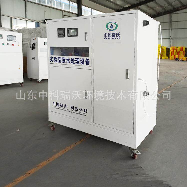 自动体检中心实验室污水处理设备血库防疫站废水消毒净化处理机器