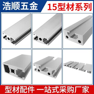1590 1560 1540 15180工业铝型材 15120T 15160 1570 铝合金1530