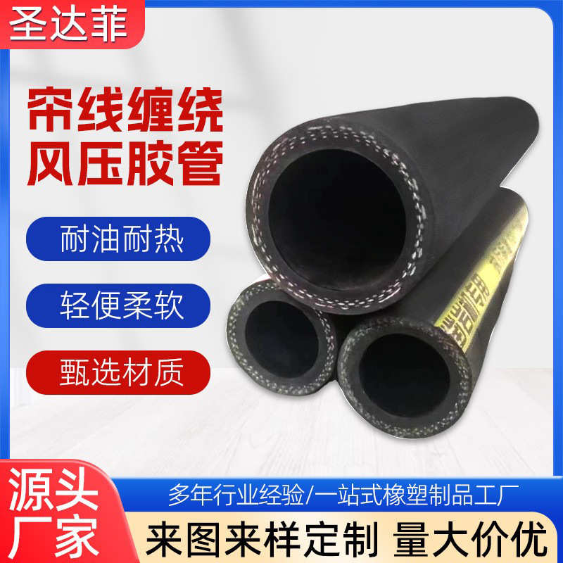 空气胶管 风压胶管 帘线缠绕 输水管 矿山空压机 凿岩机 机械专用