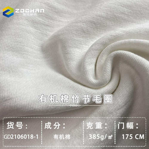 毛圈布秋冬针织休闲服装卫衣布料有机全棉竹节毛圈布385g鱼鳞布