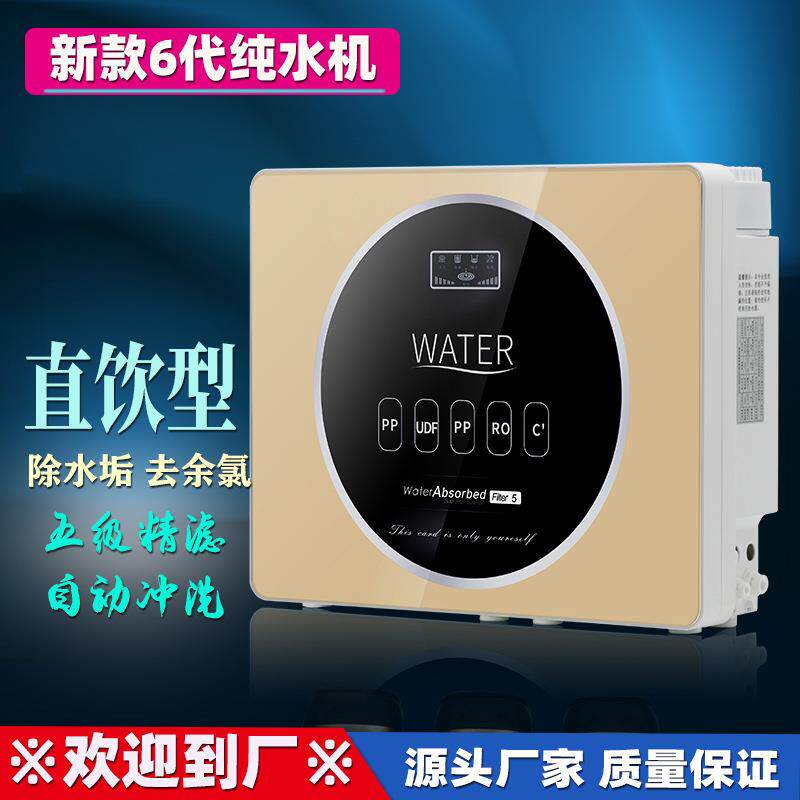 新款智能五级RO反渗透净水器家用过滤器厨房净水机除垢直饮机